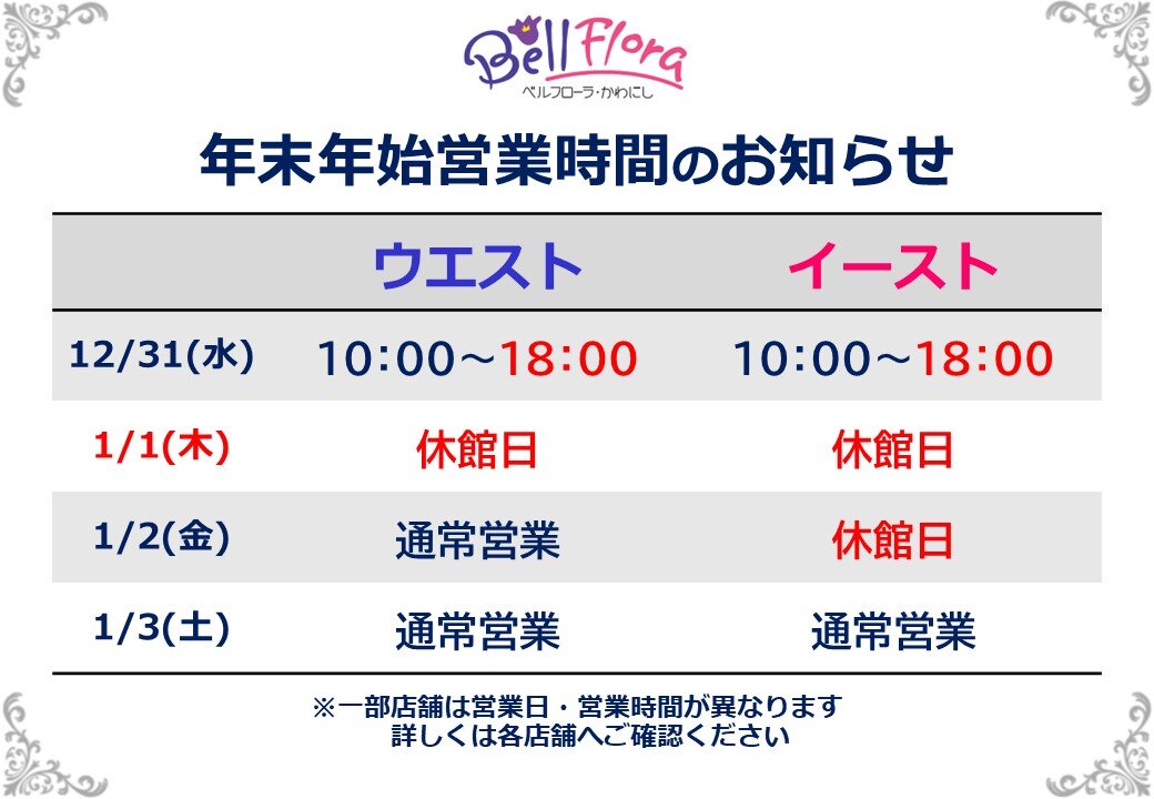 年末年始のご案内