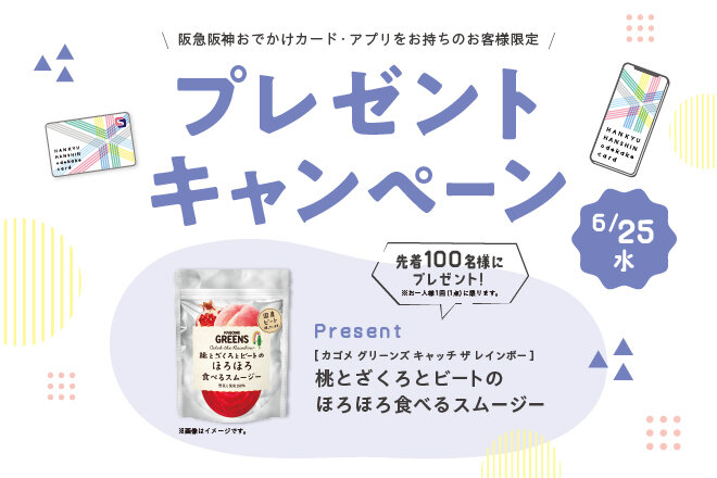 プレゼントキャンペーン