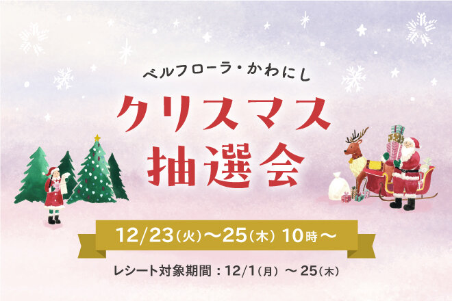 クリスマスフェア