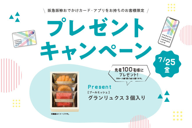 ★プレゼントキャンペーン（先着プレゼント）