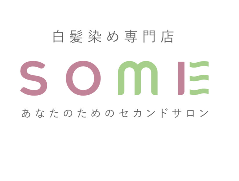 白髪染め＆ケア専門店ＳＯＭＥ【※9/1～店名変更いたします】